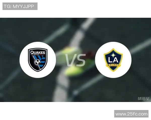 洛杉矶银河与圣何塞地震的激烈对决引发球迷热情高涨